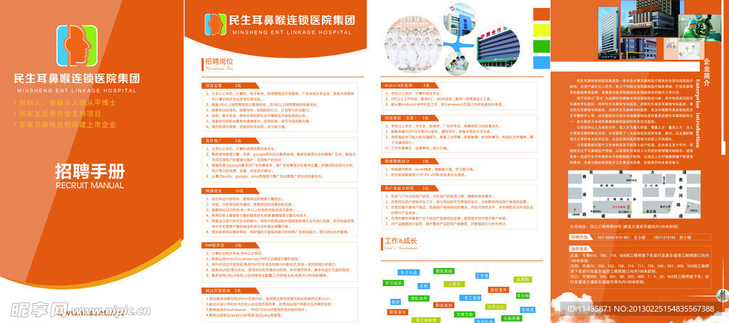 招聘手册 医院招聘