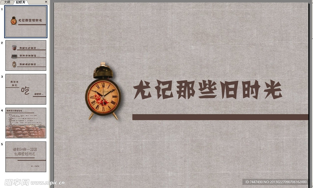 時光記憶ppt模板