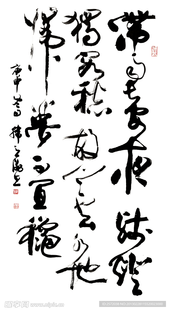 韓天衡草書(shū)