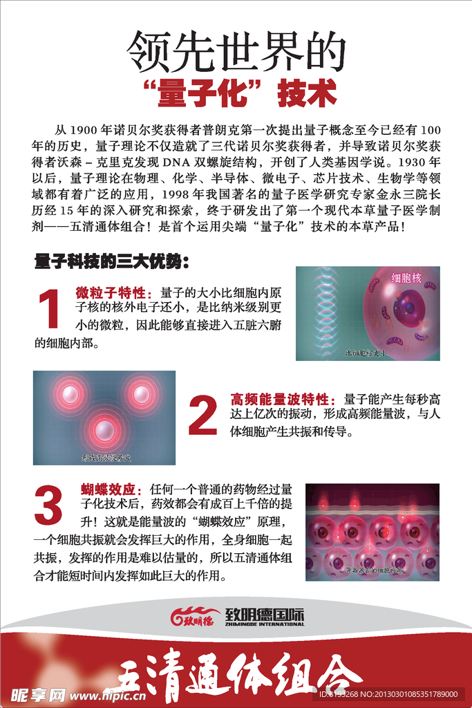 五清通体组合展板