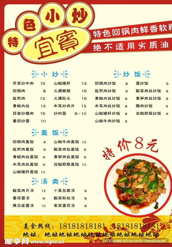 菜譜