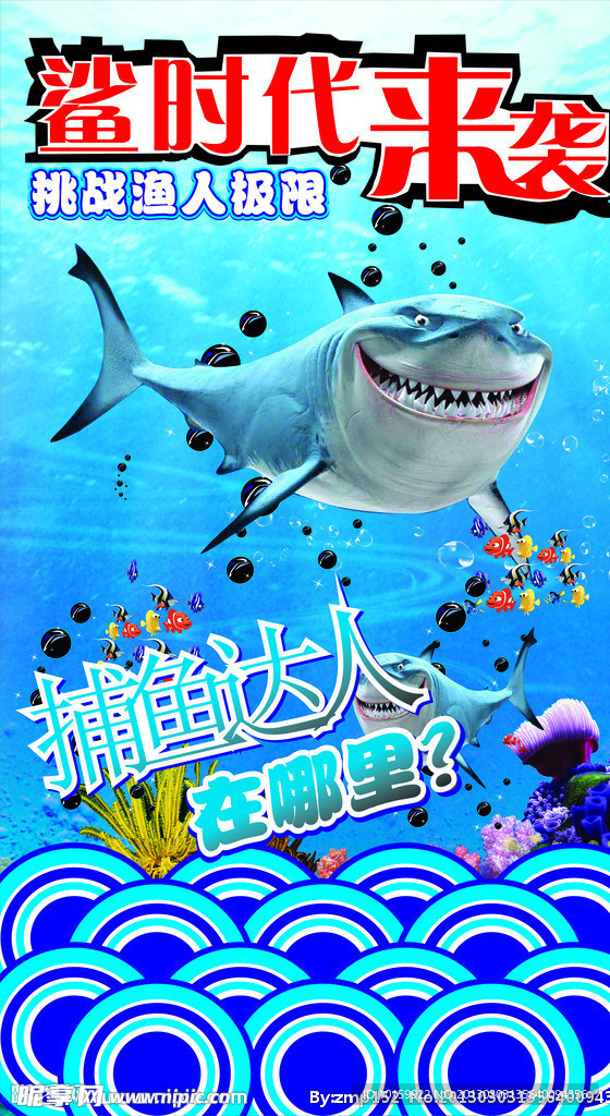 鯊魚海報