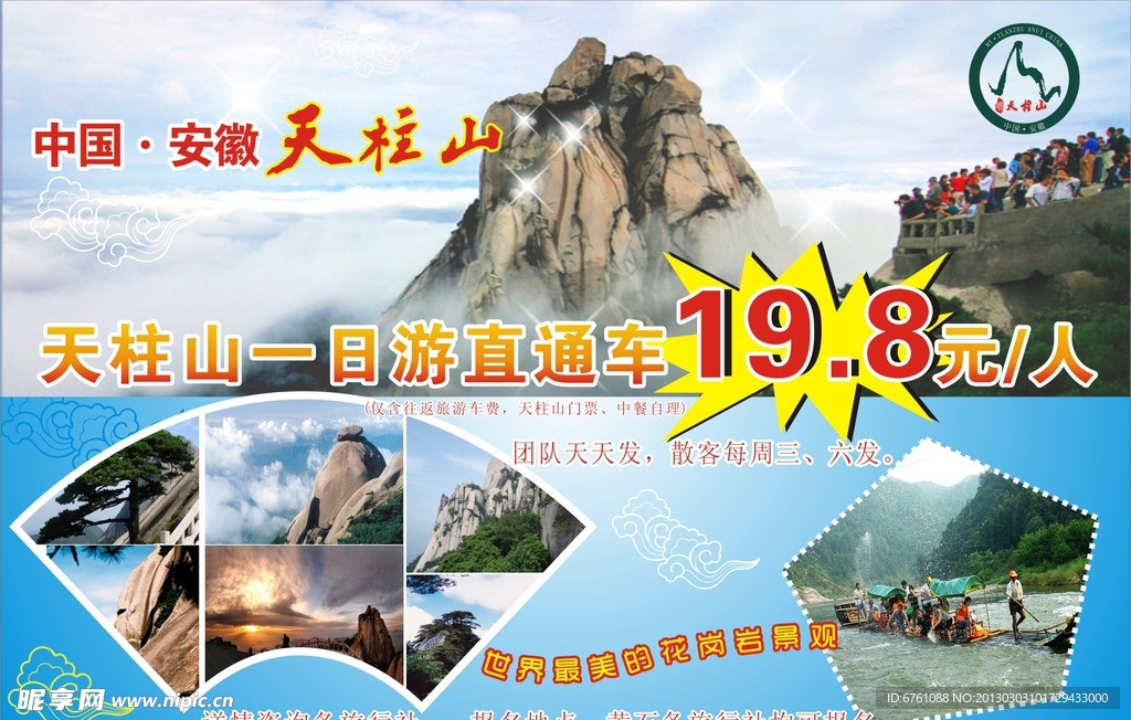 天柱山宣傳單