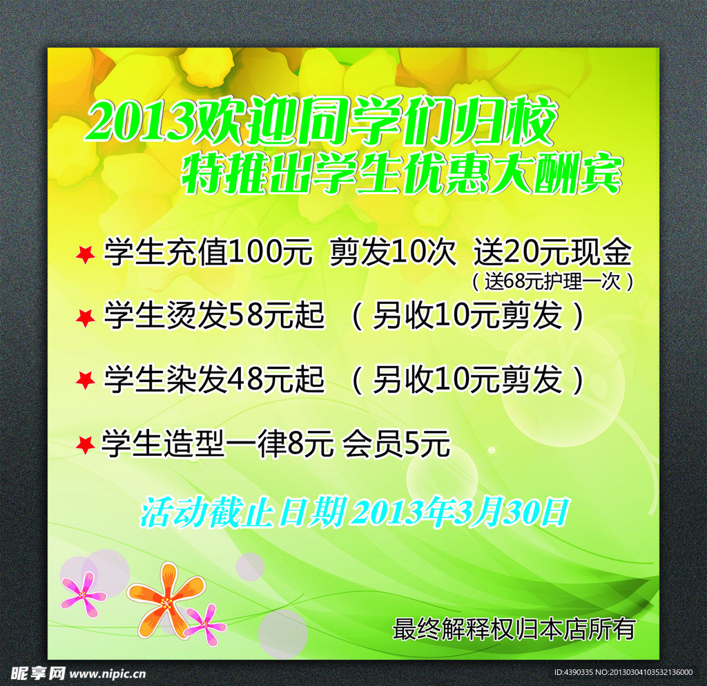 理發