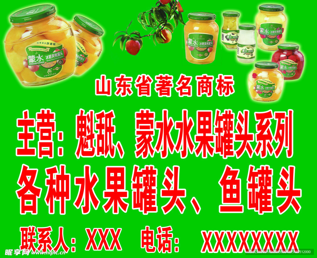 罐頭