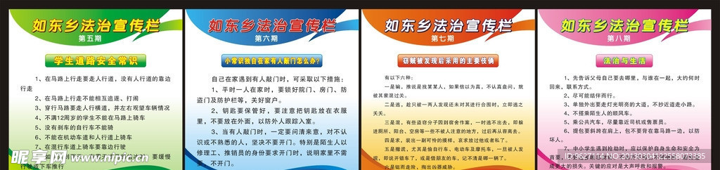 法治宣傳欄
