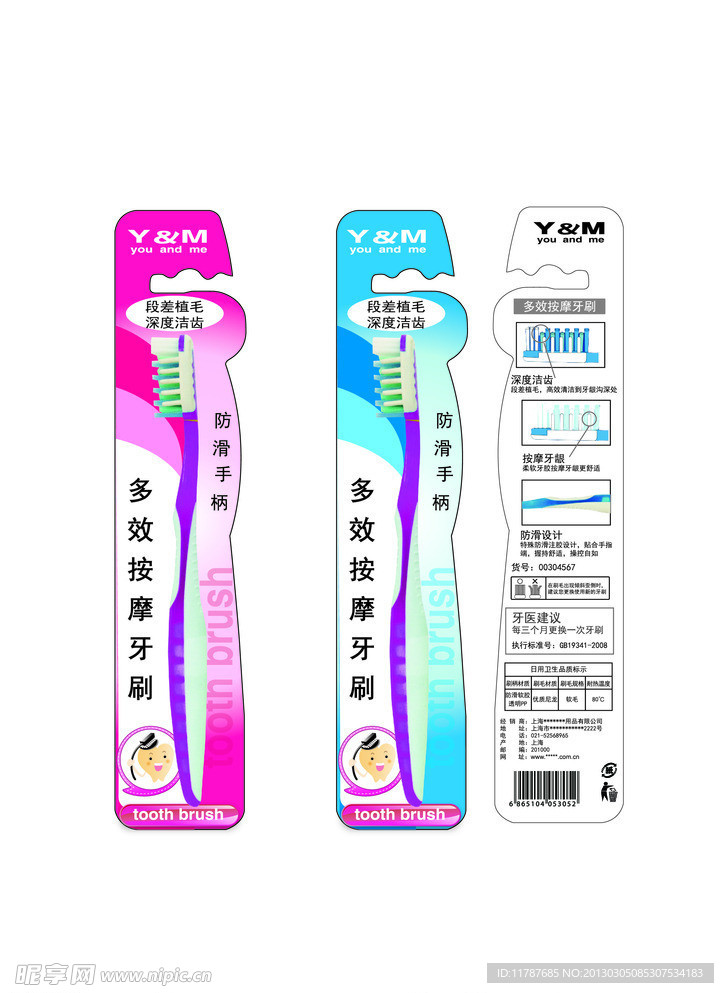 牙刷