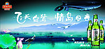 青島純生啤酒海報(bào)