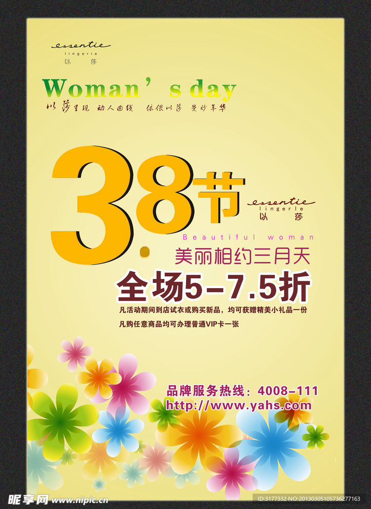 三八妇女节 服装海报设计