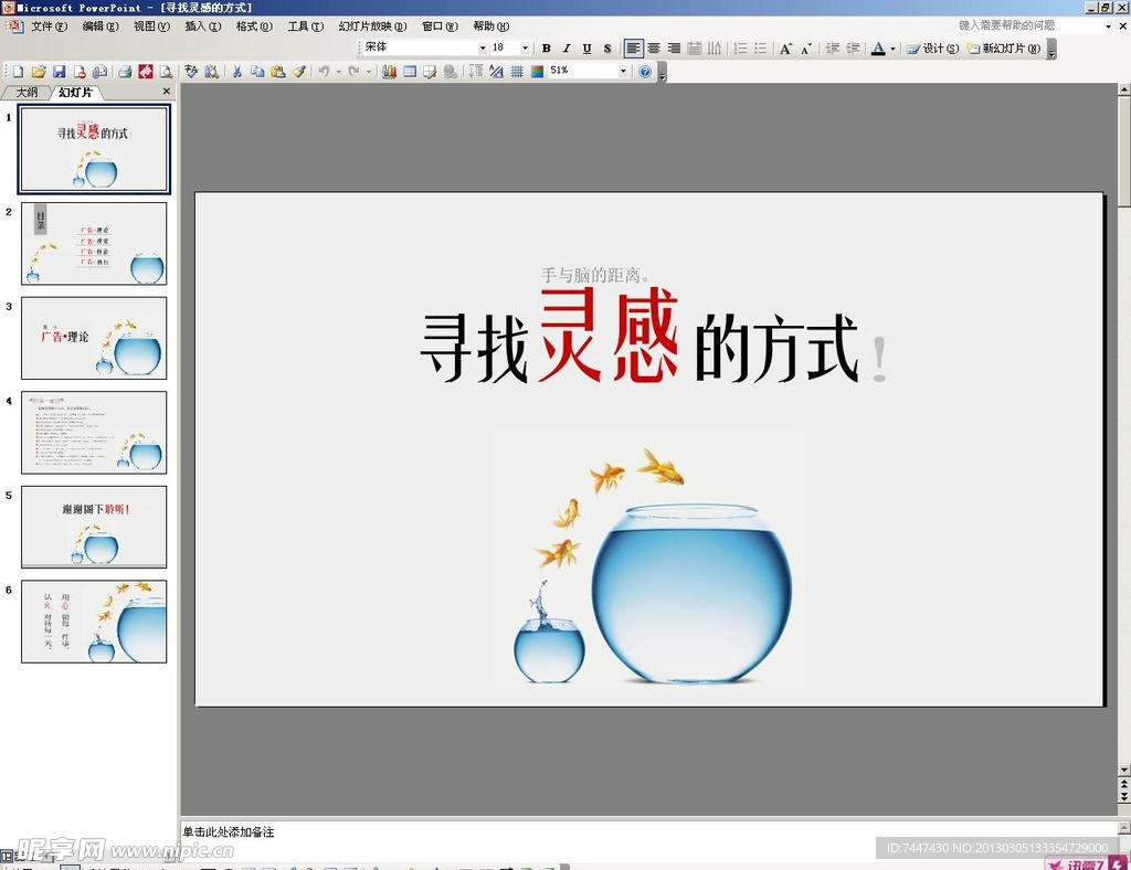 視覺廣告ppt模板