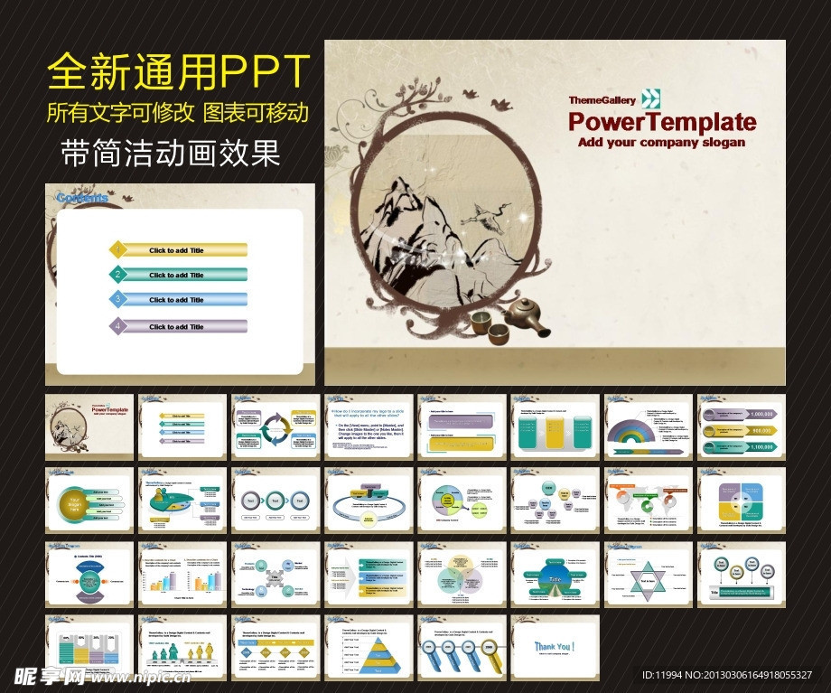 PPT 模板