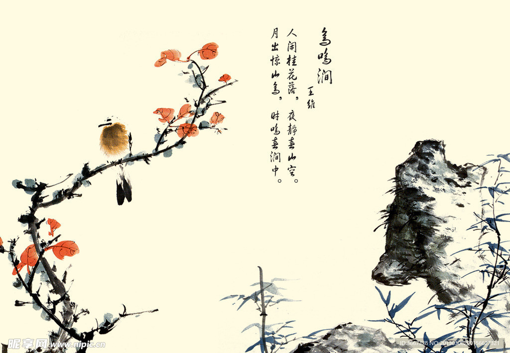 鳥鳴澗