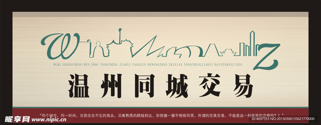 同城交易廣告