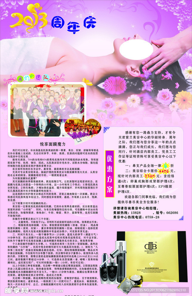 美容周年慶海報