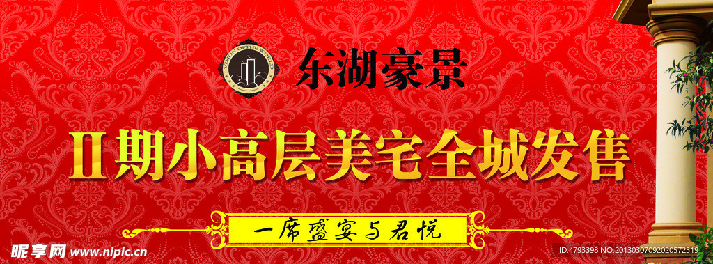 房地產(chǎn)開盤海報
