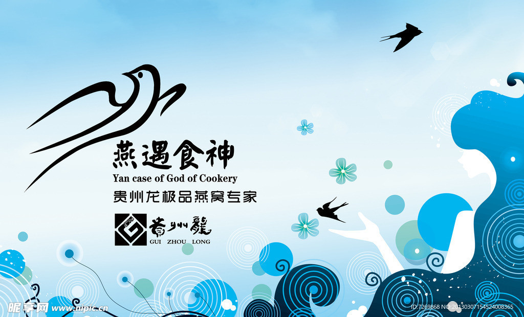 燕窩海報