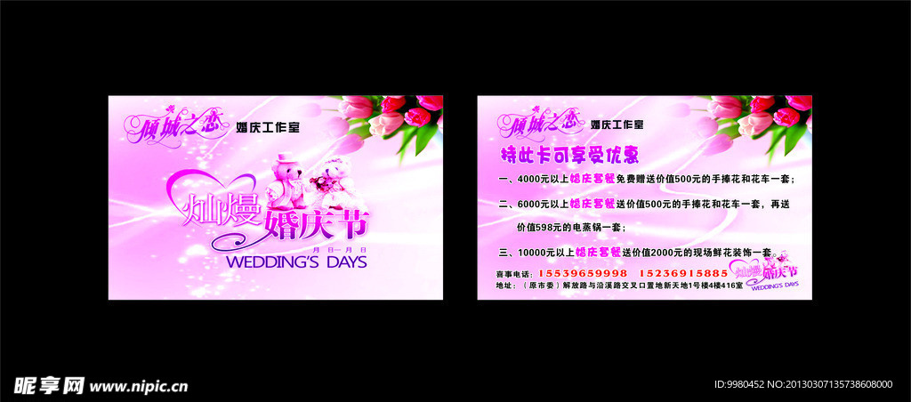婚慶卡片