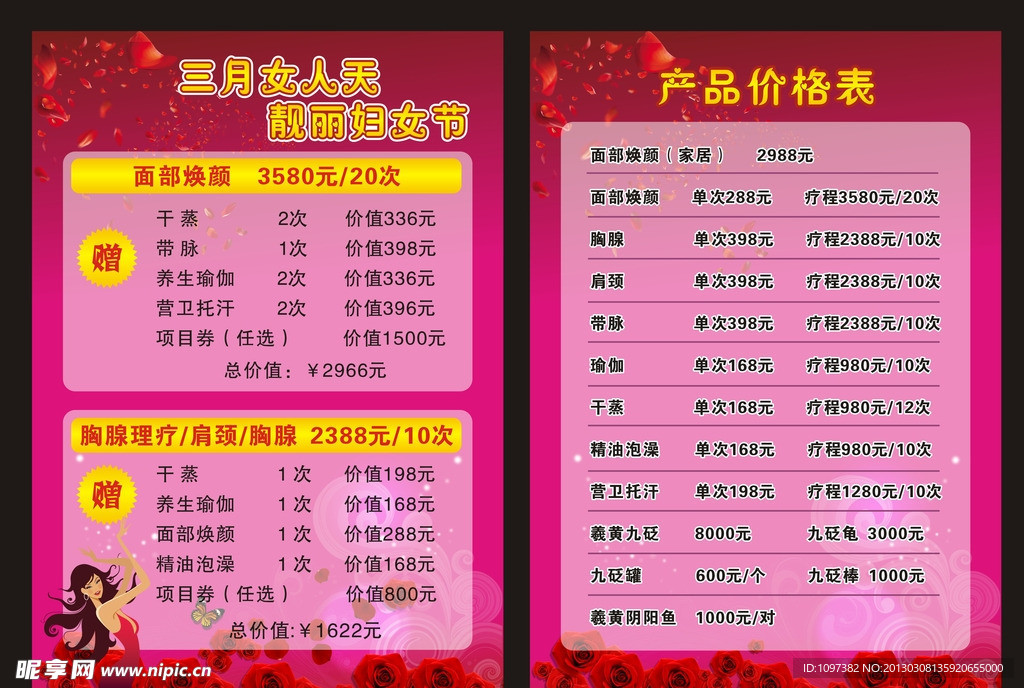 38妇女节 三月女人天