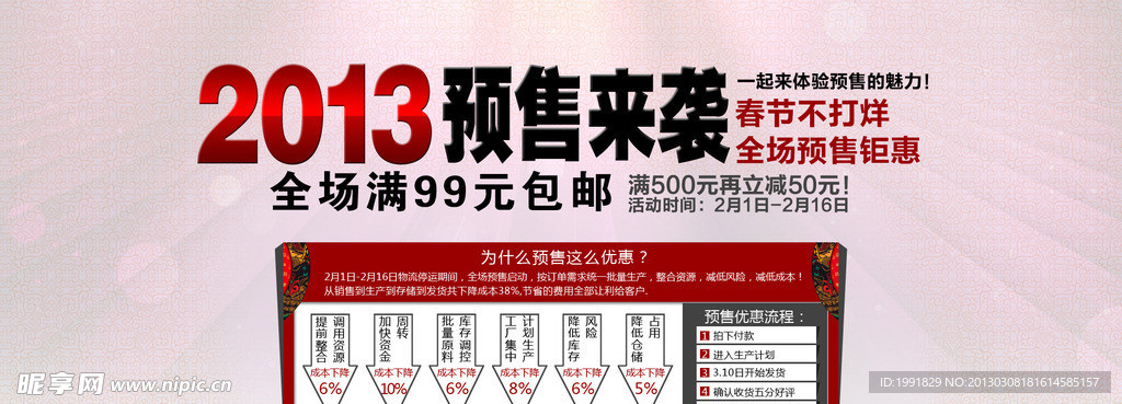 預售 預售來襲 海報 圖標