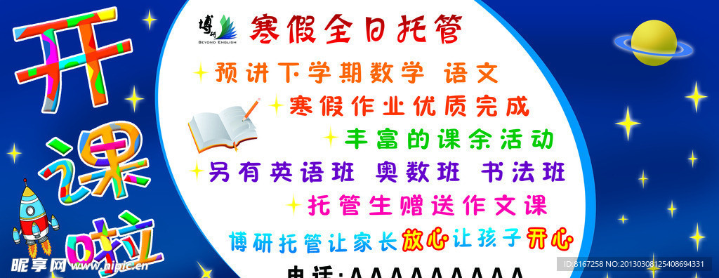 托管