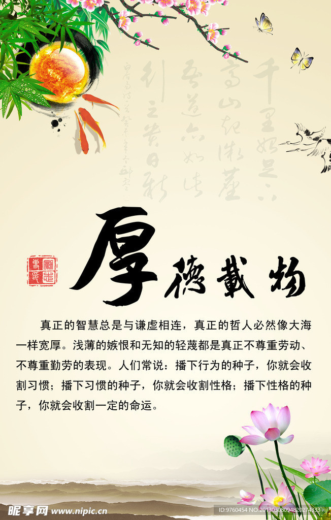 厚德載物