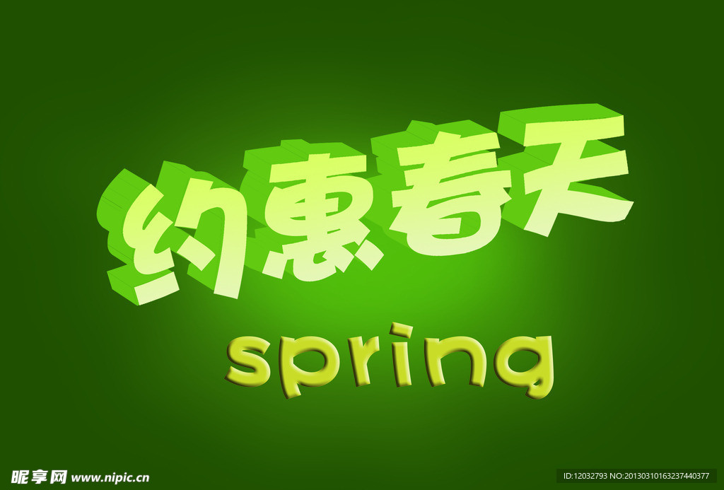 春季促銷素材