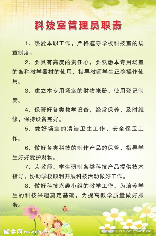 科技室管理員職責