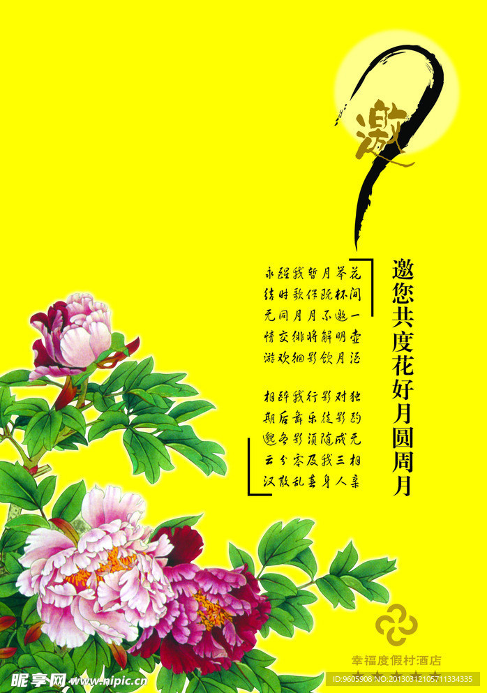 花好月圓海報