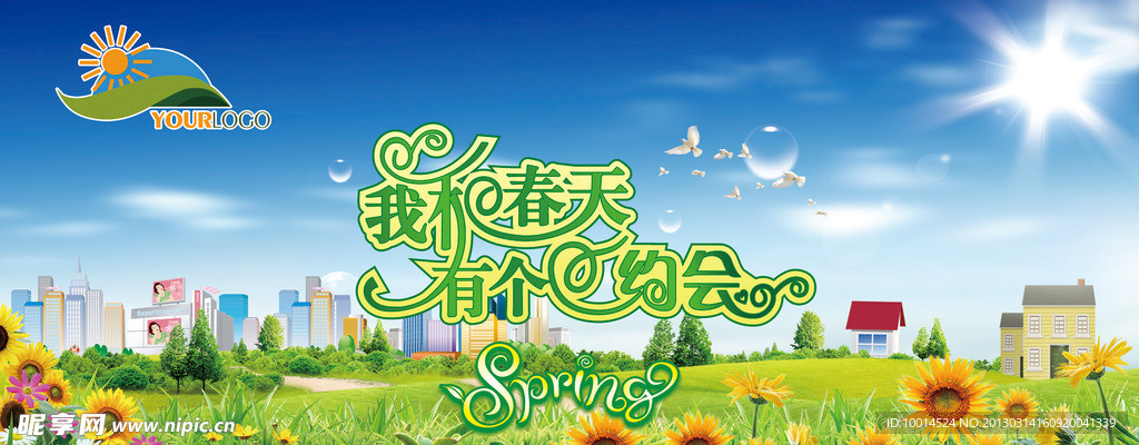 春天背景