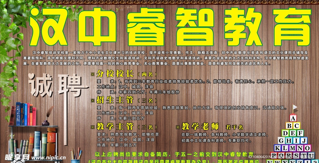 漢中睿智教育招聘