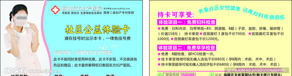 體驗(yàn)卡