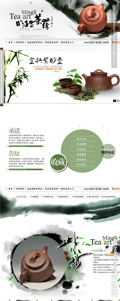 中式 紫砂壺 網(wǎng)店 網(wǎng)頁設(shè)計
