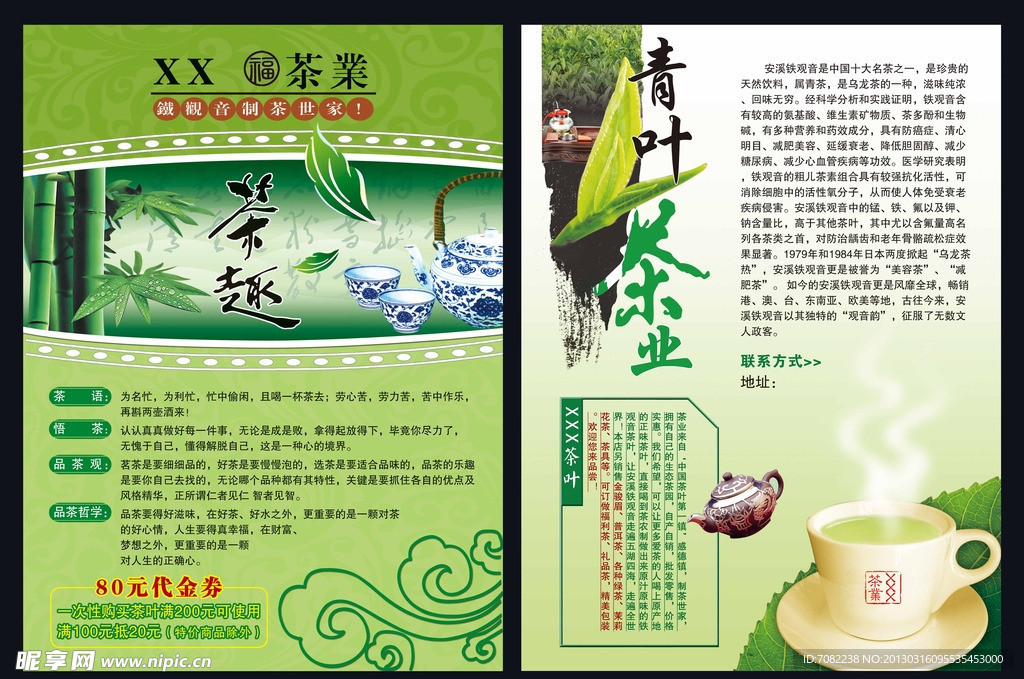 茶葉宣傳單