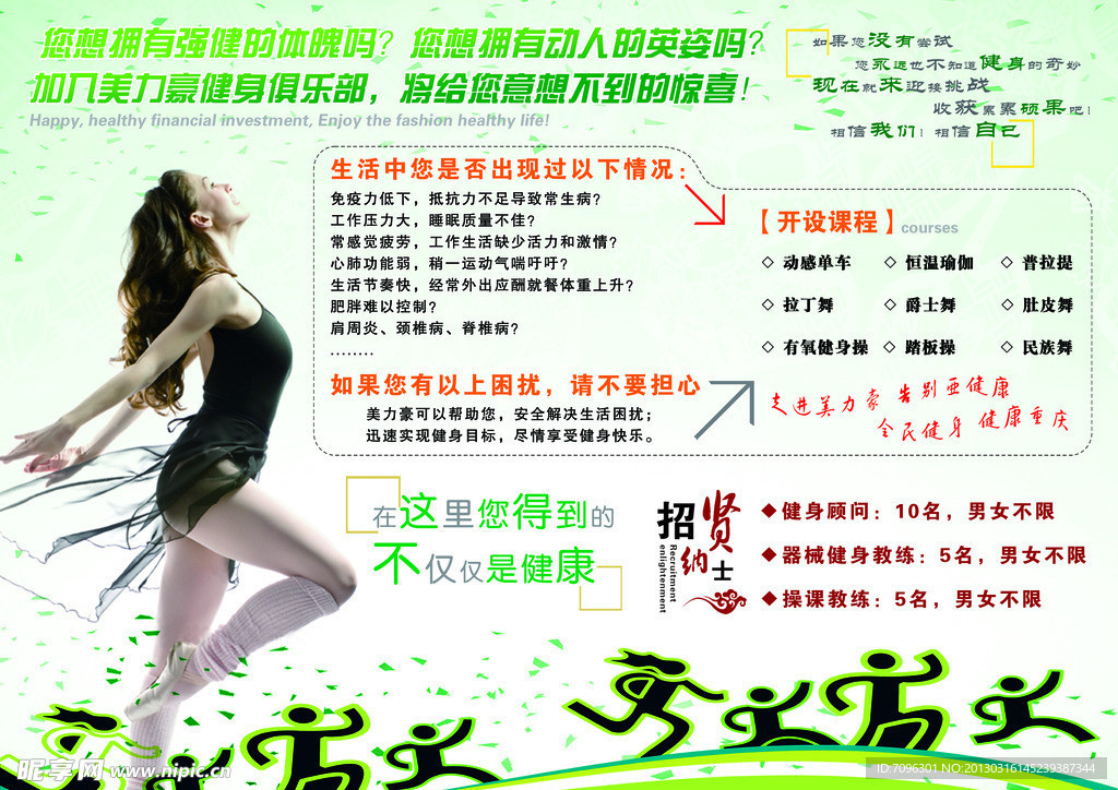 健身房海報