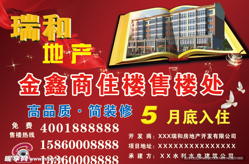 房地產(chǎn)廣告