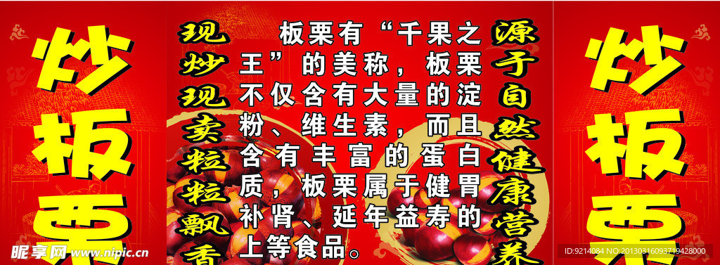糖炒板栗