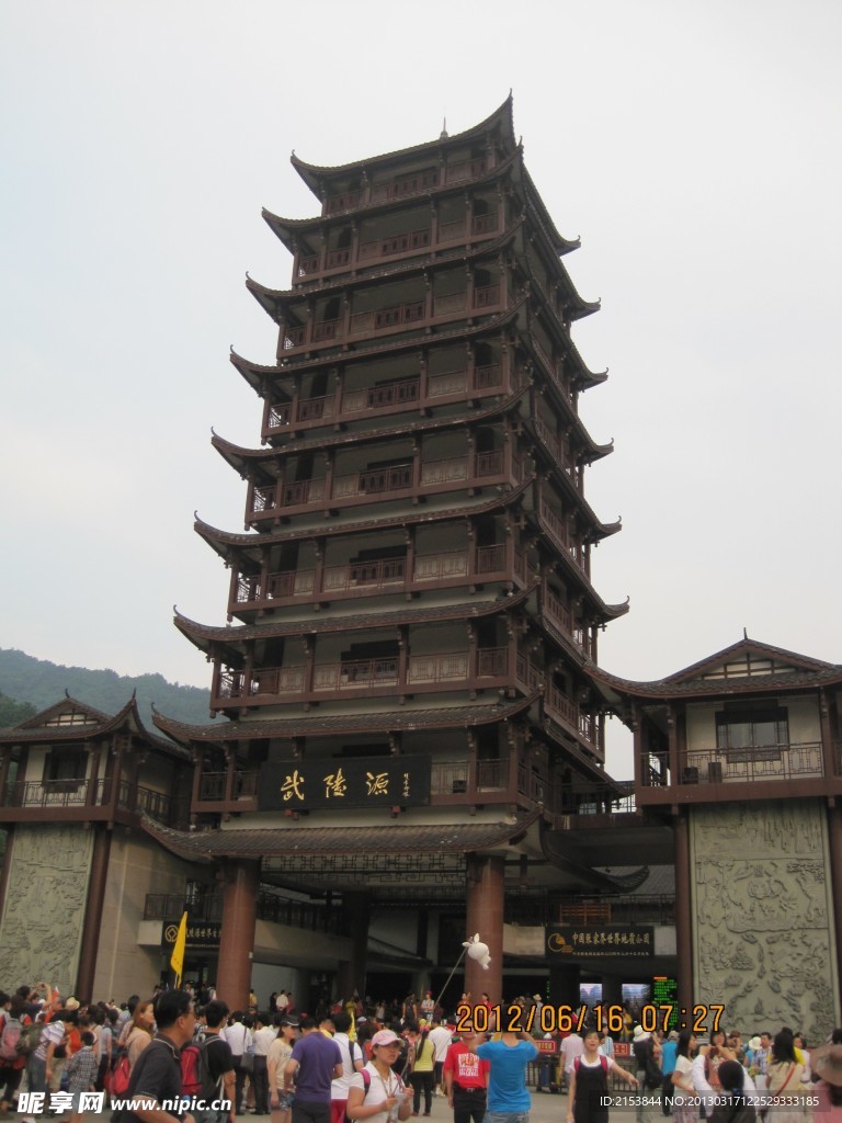 武陵源