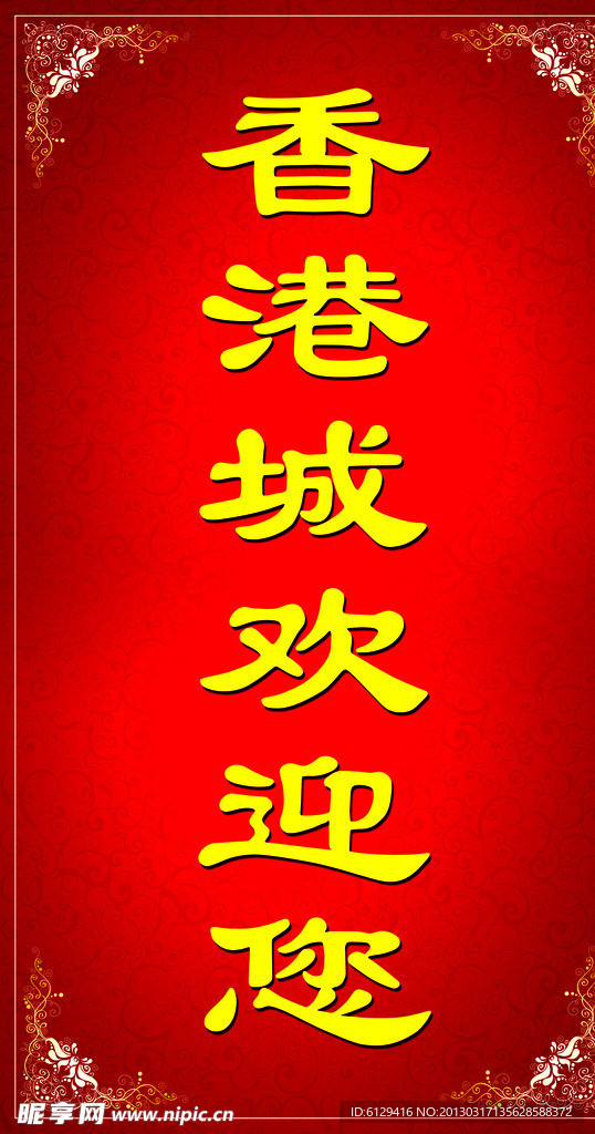 歡迎您