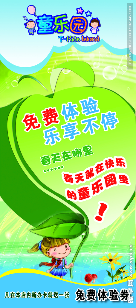 童樂園