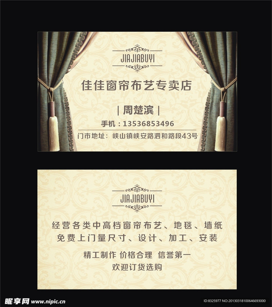 窗簾名片