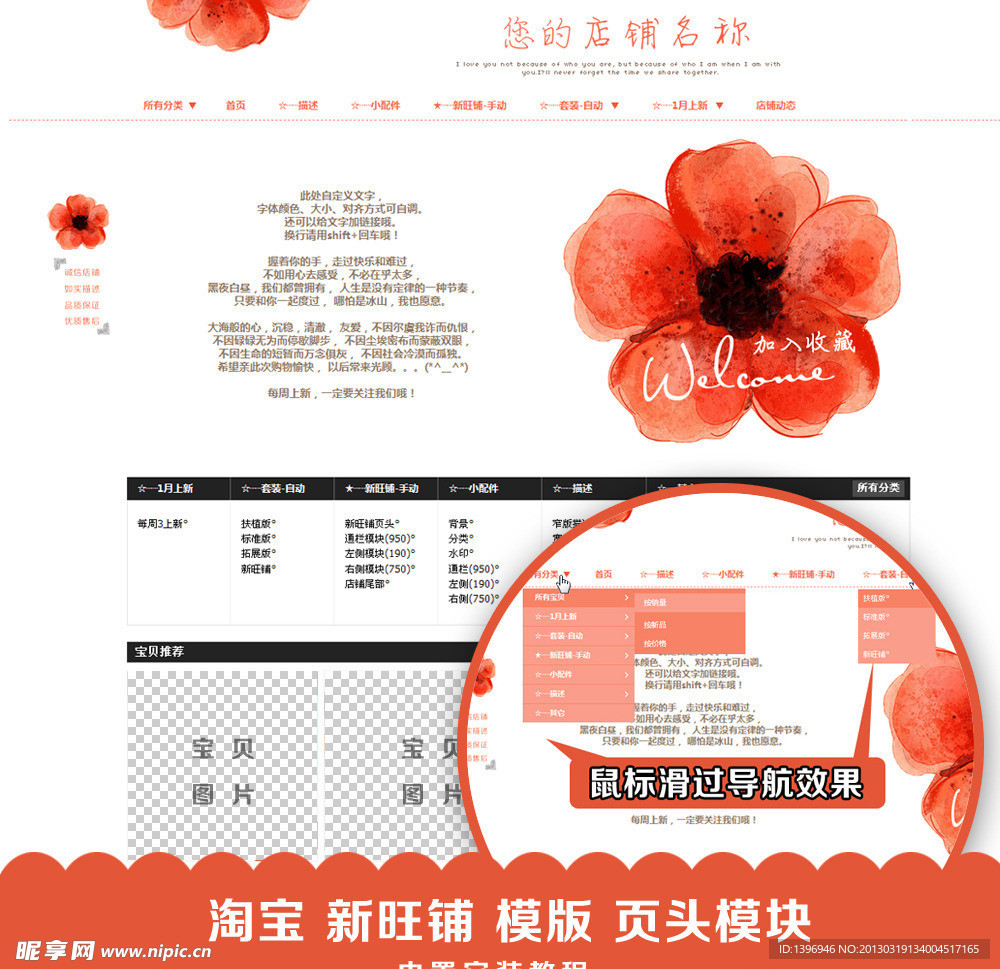淘寶新旺鋪裝修模版