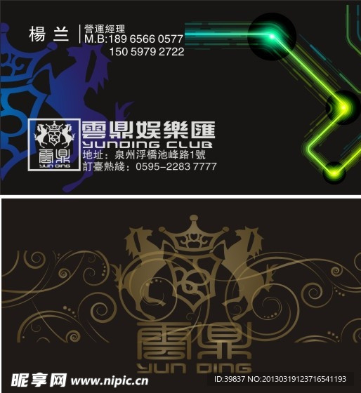 娛樂場所高級名片燙金