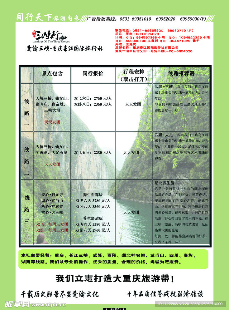 旅游彩頁