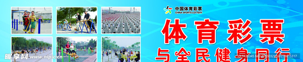 體育彩票