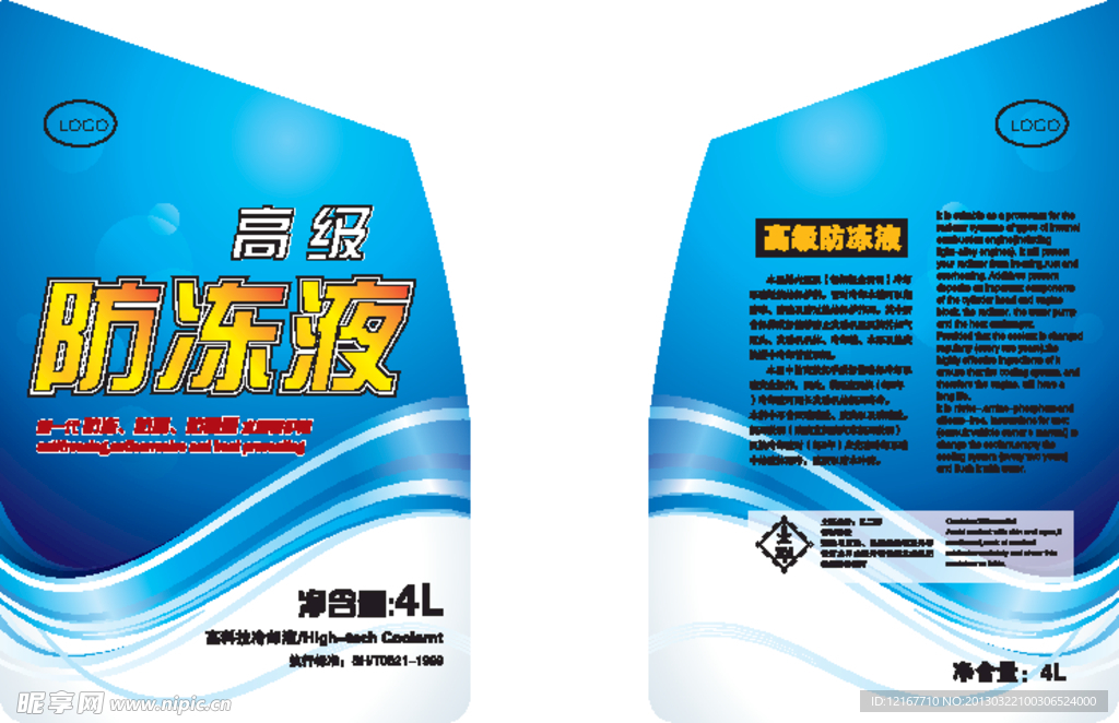 防凍液瓶貼