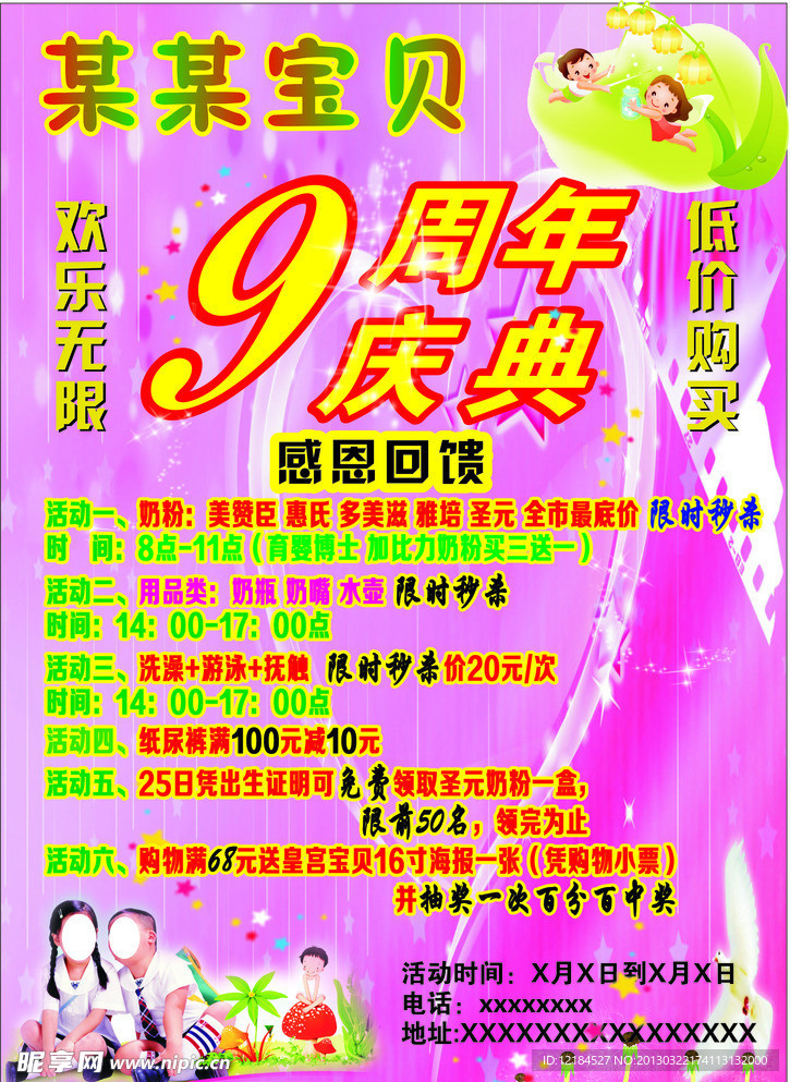 周年慶