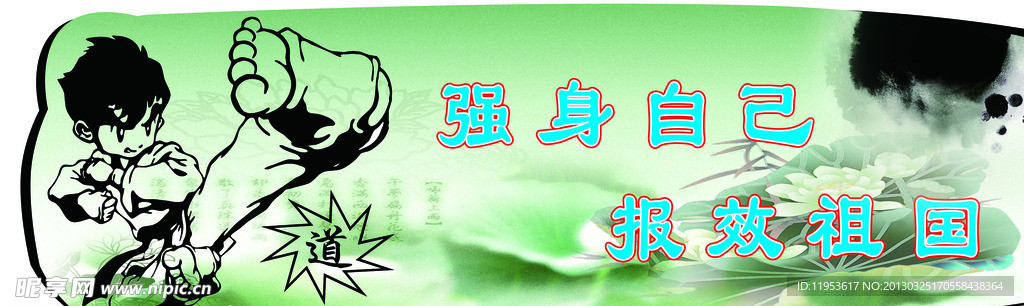 跆拳道