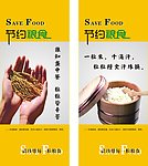 節(jié)約糧食