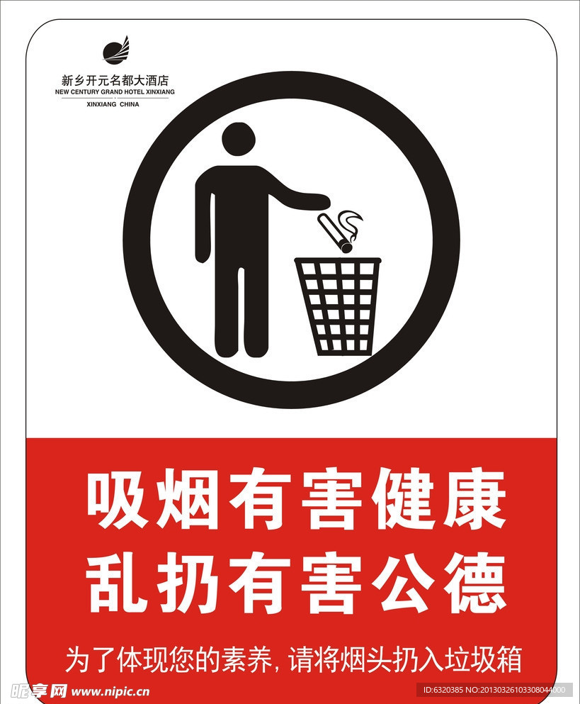 禁止吸煙