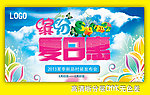 商場夏季活動 夏日惠